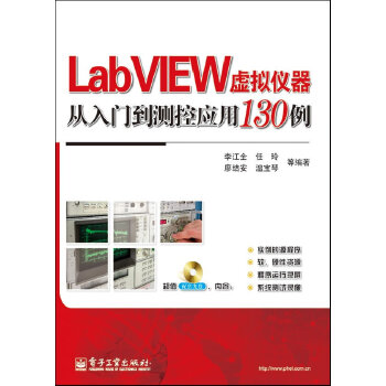 LabVIEW虚拟仪器从入门到测控应用130例(pdf+txt+epub+azw3+mobi电子书在线阅读下载)