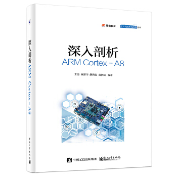 深入剖析ARM-A8(pdf+txt+epub+azw3+mobi电子书在线阅读下载)