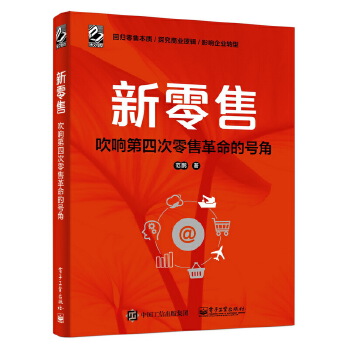 新零售(pdf+txt+epub+azw3+mobi电子书在线阅读下载)