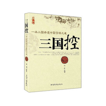 三国控(pdf+txt+epub+azw3+mobi电子书在线阅读下载)