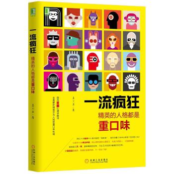 一流疯狂(pdf+txt+epub+azw3+mobi电子书在线阅读下载)