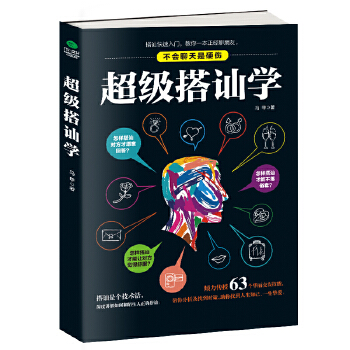 超级搭讪学(pdf+txt+epub+azw3+mobi电子书在线阅读下载)