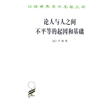 论人与人之间不平等的起因和基础(pdf+txt+epub+azw3+mobi电子书在线阅读下载)