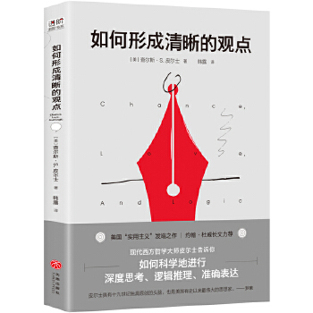 如何形成清晰的观点(pdf+txt+epub+azw3+mobi电子书在线阅读下载)