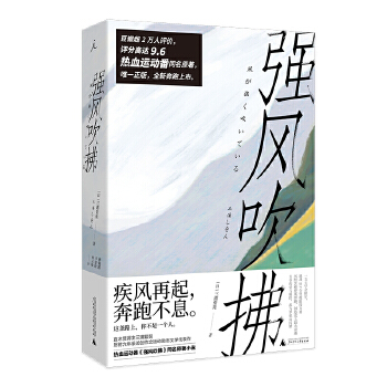 强风吹拂(新版)(pdf+txt+epub+azw3+mobi电子书在线阅读下载)