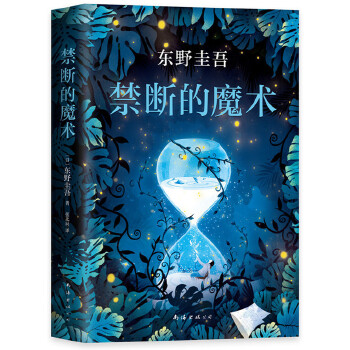 禁断的魔术(pdf+txt+epub+azw3+mobi电子书在线阅读下载)