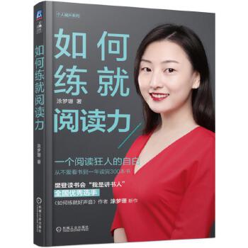 如何练就阅读力(pdf+txt+epub+azw3+mobi电子书在线阅读下载)