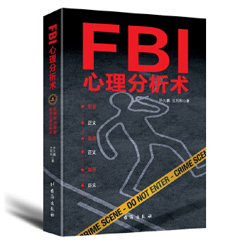 FBI心理分析术(pdf+txt+epub+azw3+mobi电子书在线阅读下载)