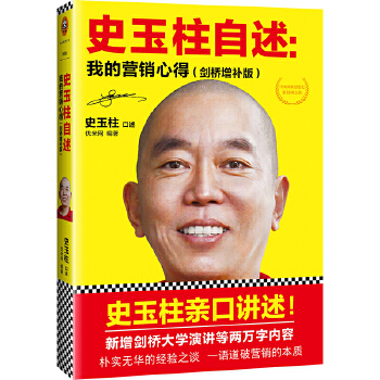 史玉柱自述(pdf+txt+epub+azw3+mobi电子书在线阅读下载)