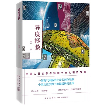 异度拯救(pdf+txt+epub+azw3+mobi电子书在线阅读下载)