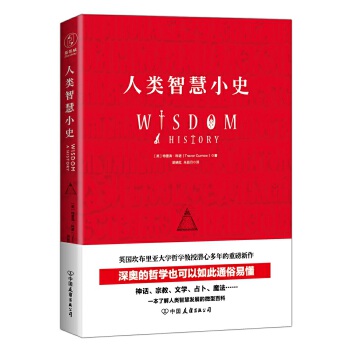 人类智慧小史:一本了解人类智慧发展的微型百科(pdf+txt+epub+azw3+mobi电子书在线阅读下载)