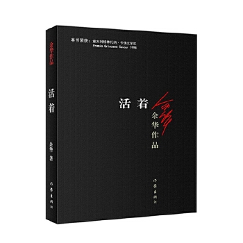 活着(pdf+txt+epub+azw3+mobi电子书在线阅读下载)