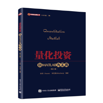 量化投资：以MATLAB为工具(pdf+txt+epub+azw3+mobi电子书在线阅读下载)