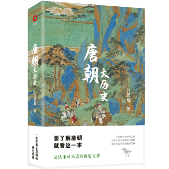 唐朝大历史(pdf+txt+epub+azw3+mobi电子书在线阅读下载)