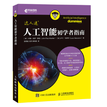 人工智能初学者指南(pdf+txt+epub+azw3+mobi电子书在线阅读下载)