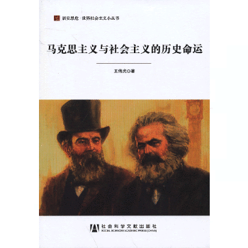 马克思主义与社会主义的历史命运(pdf+txt+epub+azw3+mobi电子书在线阅读下载)