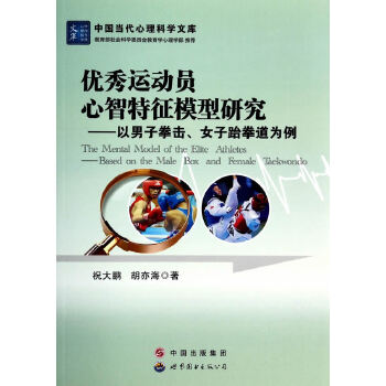 优秀运动员心智特征模型研究(pdf+txt+epub+azw3+mobi电子书在线阅读下载)