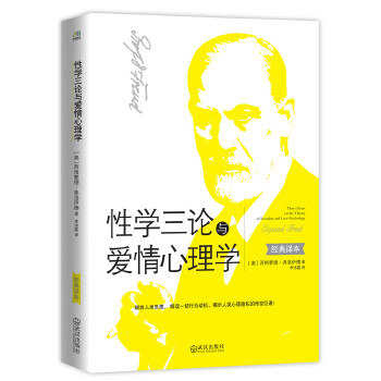 性学三论与爱情心理学(pdf+txt+epub+azw3+mobi电子书在线阅读下载)