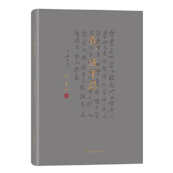 在，成于思(pdf+txt+epub+azw3+mobi电子书在线阅读下载)