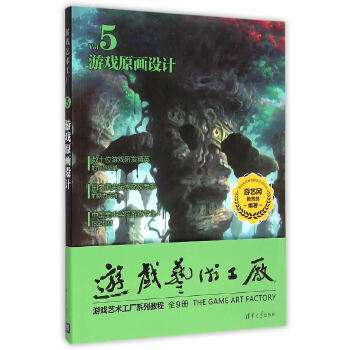 游戏原画设计　游戏艺术工厂　(pdf+txt+epub+azw3+mobi电子书在线阅读下载)