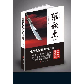 张献忠(pdf+txt+epub+azw3+mobi电子书在线阅读下载)