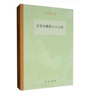 玄学与魏晋士人心态(pdf+txt+epub+azw3+mobi电子书在线阅读下载)