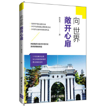 向世界敞开心扉(pdf+txt+epub+azw3+mobi电子书在线阅读下载)