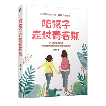 陪孩子走过青春期(pdf+txt+epub+azw3+mobi电子书在线阅读下载)