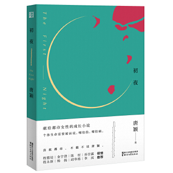 初夜(pdf+txt+epub+azw3+mobi电子书在线阅读下载)