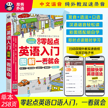 口语零起点(pdf+txt+epub+azw3+mobi电子书在线阅读下载)