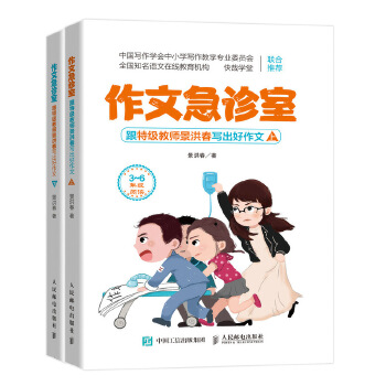 作文急诊室(pdf+txt+epub+azw3+mobi电子书在线阅读下载)