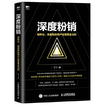 深度粉销(pdf+txt+epub+azw3+mobi电子书在线阅读下载)