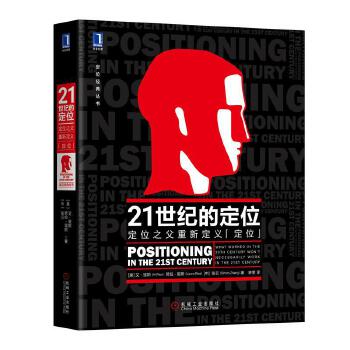 21世纪的定位(pdf+txt+epub+azw3+mobi电子书在线阅读下载)