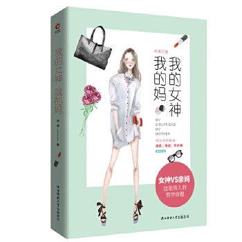 我的女神我的妈(pdf+txt+epub+azw3+mobi电子书在线阅读下载)