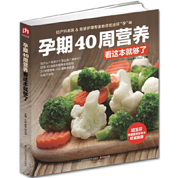 孕期40周营养(pdf+txt+epub+azw3+mobi电子书在线阅读下载)