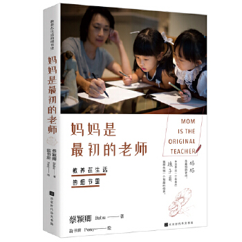 妈妈是最初的老师(pdf+txt+epub+azw3+mobi电子书在线阅读下载)