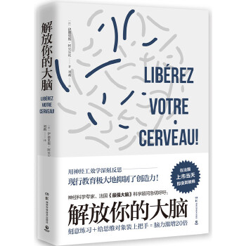 解放你的大脑(pdf+txt+epub+azw3+mobi电子书在线阅读下载)