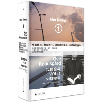 我的奋斗1:父亲的葬礼(pdf+txt+epub+azw3+mobi电子书在线阅读下载)