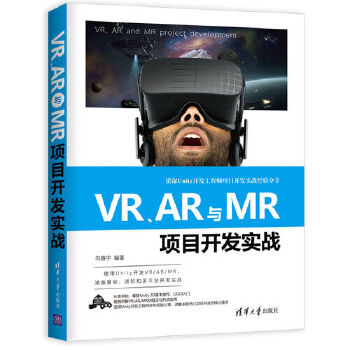 VR、AR与MR项目开发实战(pdf+txt+epub+azw3+mobi电子书在线阅读下载)