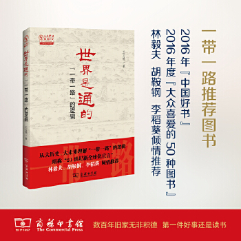 世界是通的(pdf+txt+epub+azw3+mobi电子书在线阅读下载)