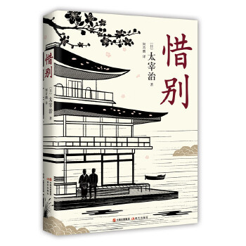 惜别(pdf+txt+epub+azw3+mobi电子书在线阅读下载)