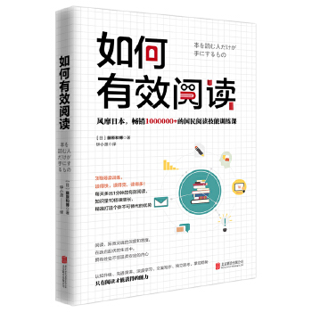 如何有效阅读（樊登读书、十点读书力荐）(pdf+txt+epub+azw3+mobi电子书在线阅读下载)