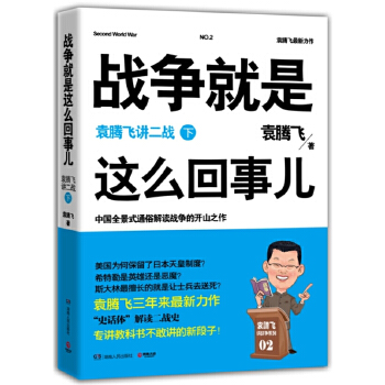 战争就是这么回事儿(pdf+txt+epub+azw3+mobi电子书在线阅读下载)