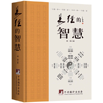 易经的智慧(pdf+txt+epub+azw3+mobi电子书在线阅读下载)