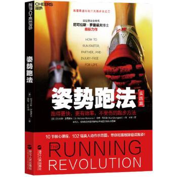 姿势跑法：跑得更快，更有效率，不受伤的跑步方法(pdf+txt+epub+azw3+mobi电子书在线阅读下载)