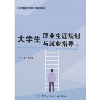 大学生职业生涯规划与就业指导(pdf+txt+epub+azw3+mobi电子书在线阅读下载)