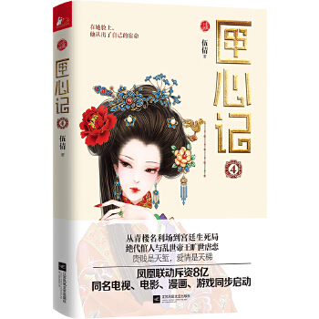 匣心记4(pdf+txt+epub+azw3+mobi电子书在线阅读下载)