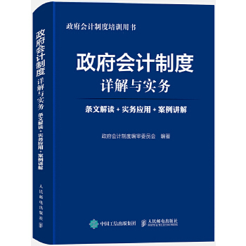 政府会计详解与实务(pdf+txt+epub+azw3+mobi电子书在线阅读下载)