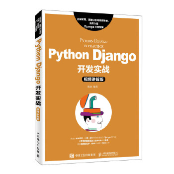 Python-Django开发实战(pdf+txt+epub+azw3+mobi电子书在线阅读下载)