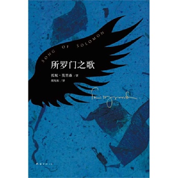 所罗门之歌(pdf+txt+epub+azw3+mobi电子书在线阅读下载)